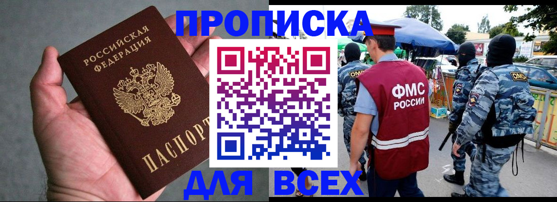 временная прописка в Корсакове