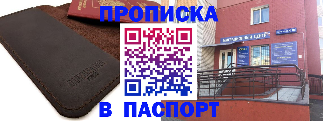 прописка ребенка в Корсакове