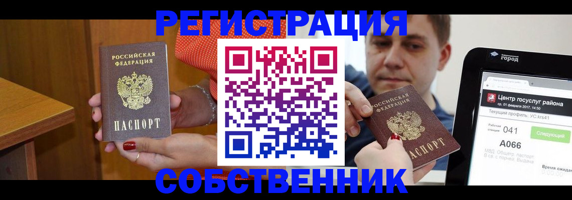 прописка для работы в Корсакове