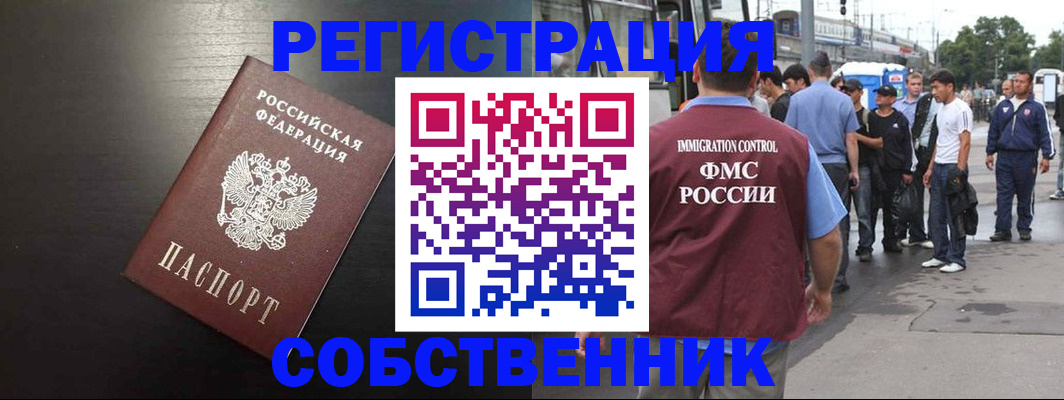 прописка от собственника в Корсакове