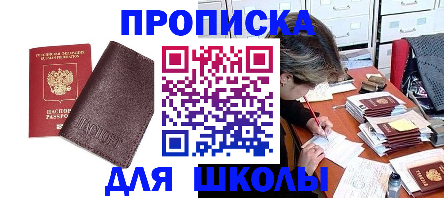 прописка в квартире в Корсакове